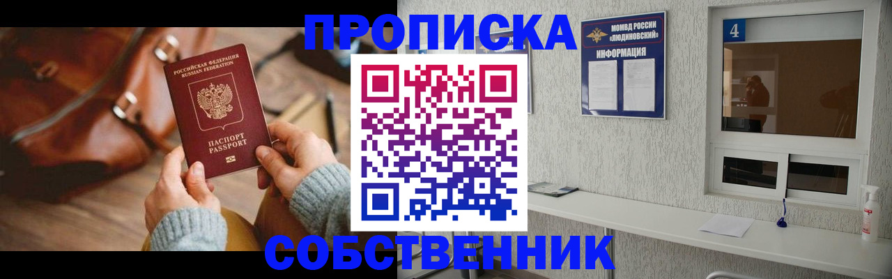 прописка регистрация в Льгове