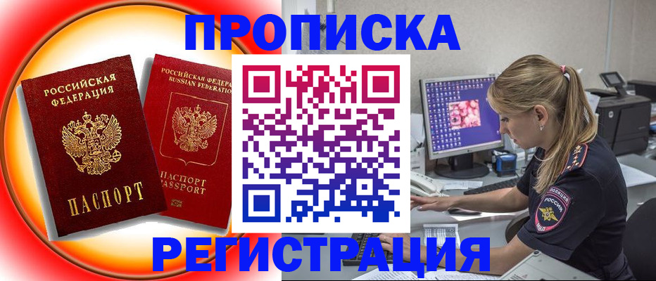 временная регистрация недорого в Льгове