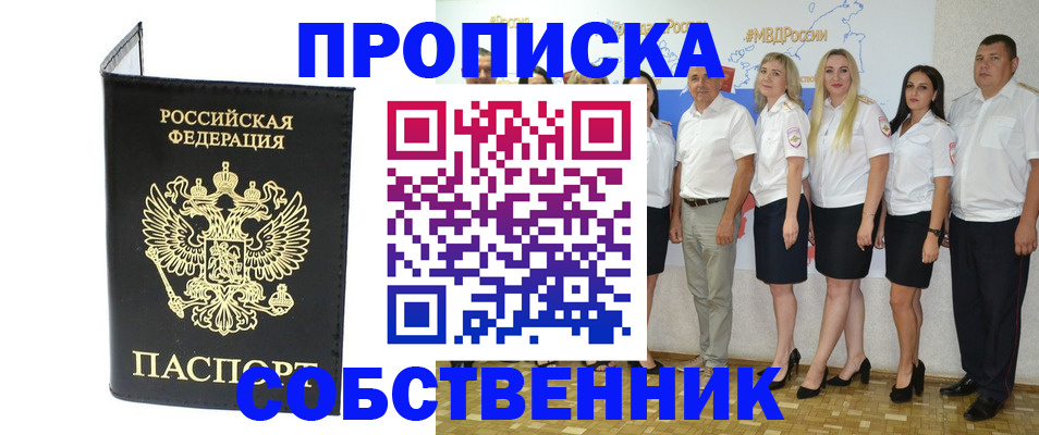 прописка в Льгове