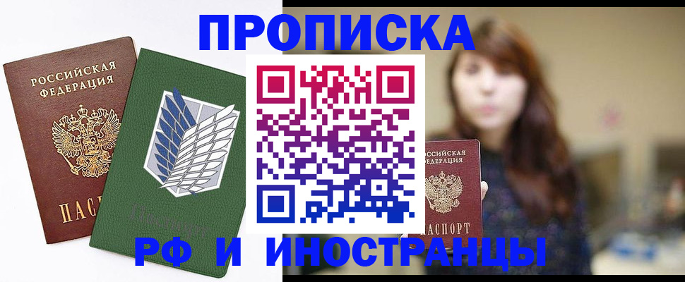 прописка от собственника в Льгове