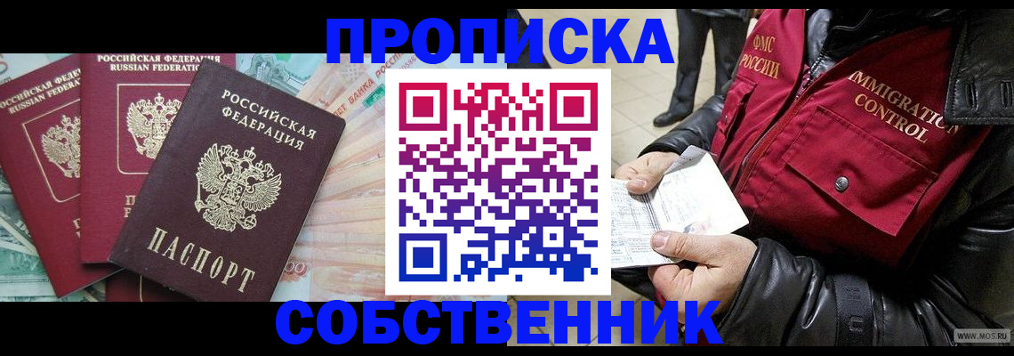 прописка законно в Льгове